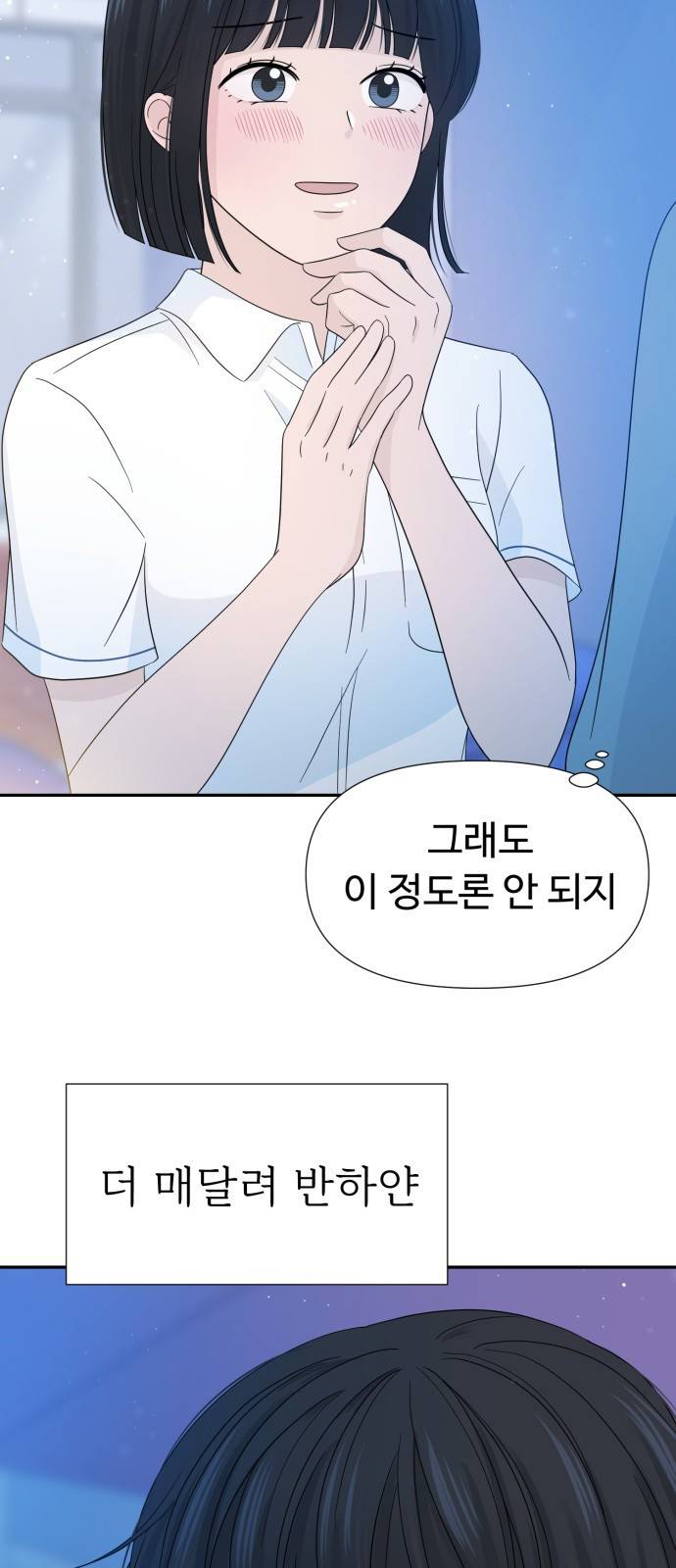 고백 취소도 되나? 14화 5