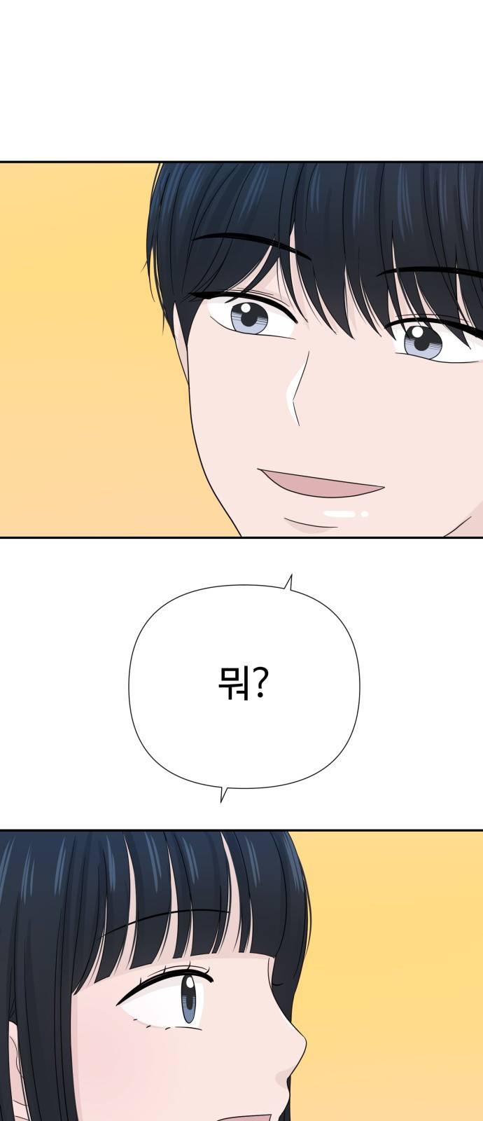고백 취소도 되나? 14화 8