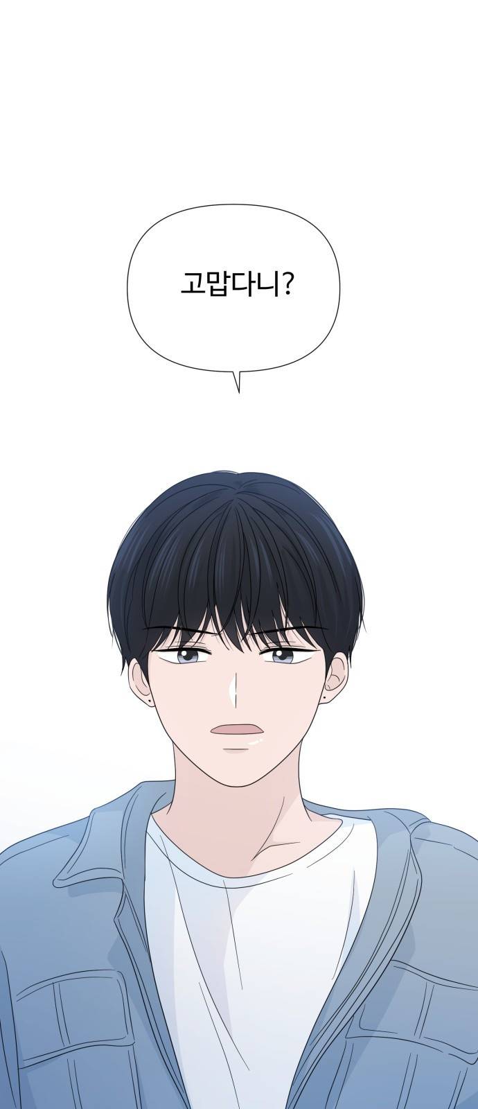 고백 취소도 되나? 14화 10