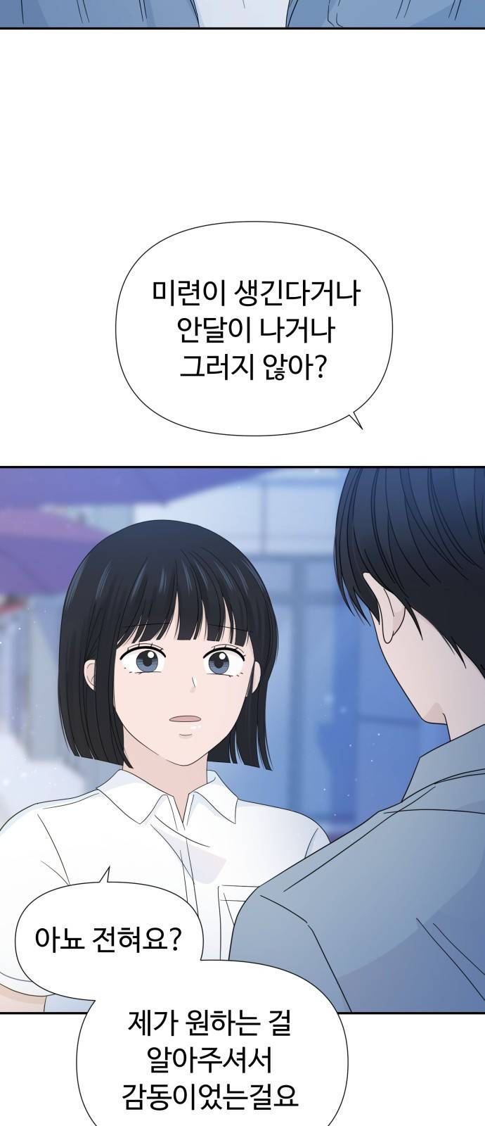 고백 취소도 되나? 14화 11
