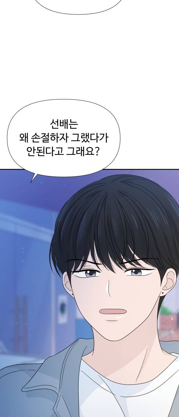 고백 취소도 되나? 14화 12