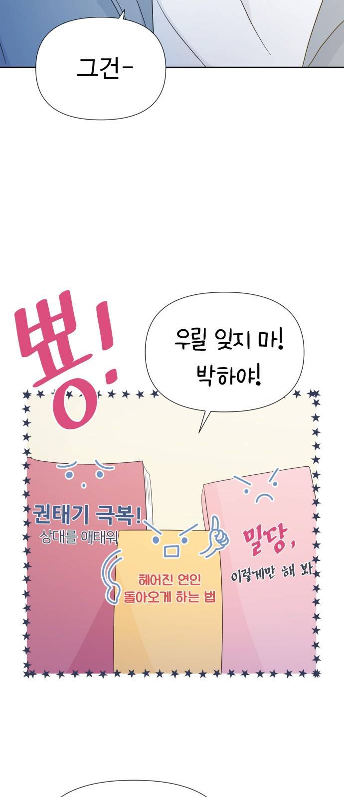 고백 취소도 되나? 14화 13
