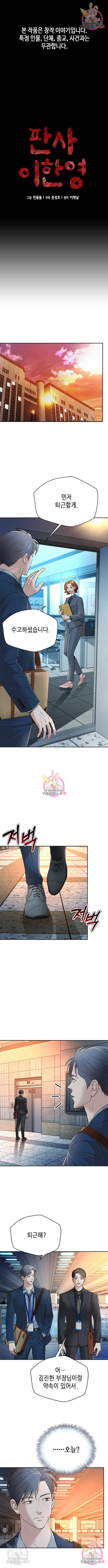 판사 이한영 83화 1
