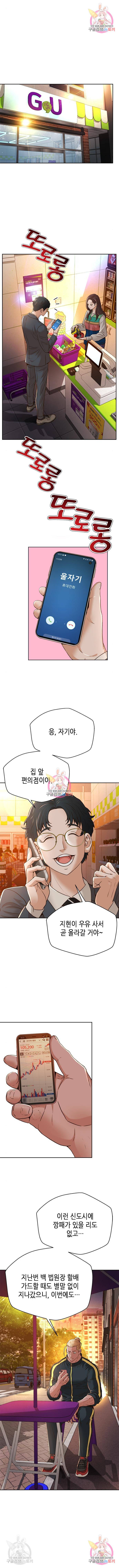 판사 이한영 83화 2