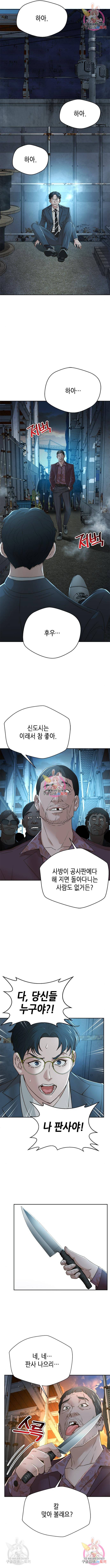 판사 이한영 83화 9