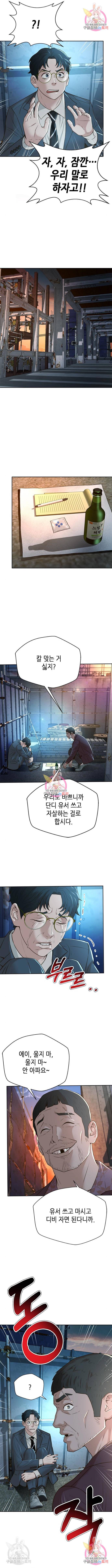 판사 이한영 83화 10