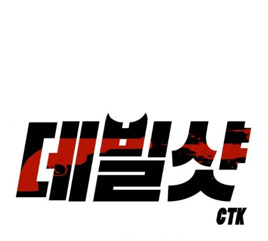 데빌샷 72화 1