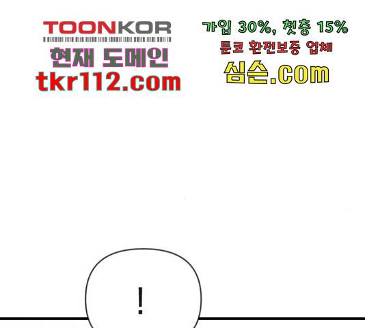 데빌샷 72화 4