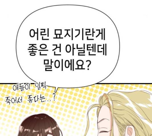 데빌샷 72화 29
