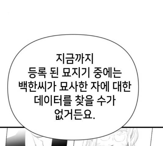 데빌샷 72화 53