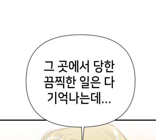 데빌샷 72화 70