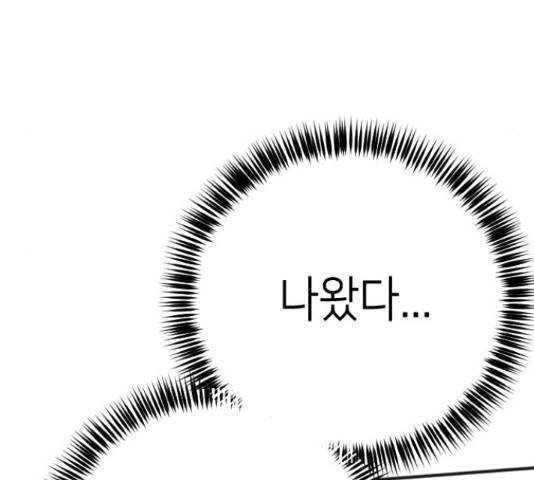 데빌샷 72화 154