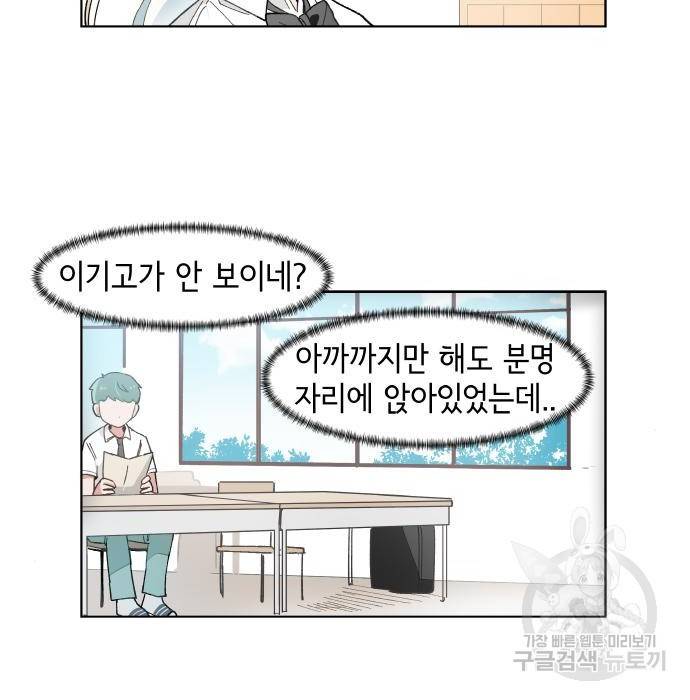 오로지 너를 이기고 싶어 155화 3