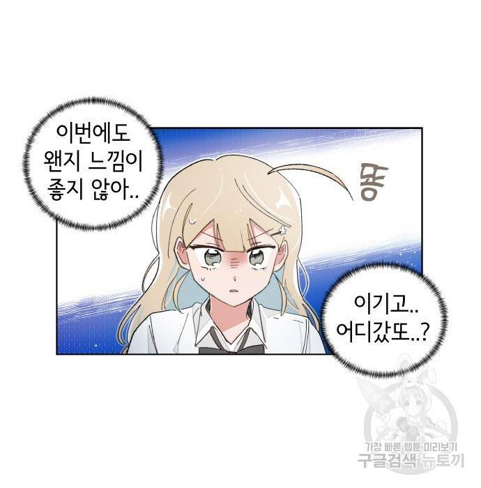 오로지 너를 이기고 싶어 155화 4