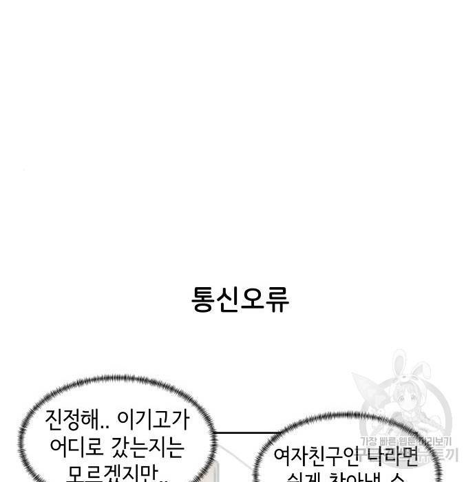 오로지 너를 이기고 싶어 155화 5