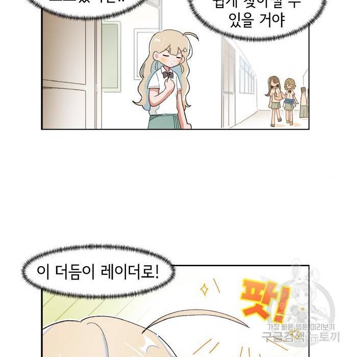 오로지 너를 이기고 싶어 155화 6