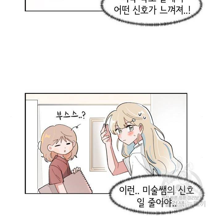 오로지 너를 이기고 싶어 155화 8