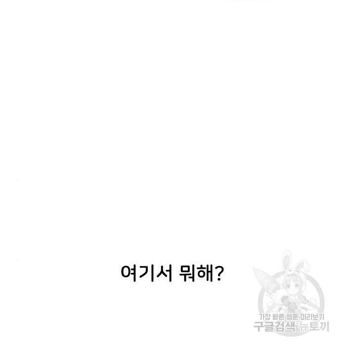 오로지 너를 이기고 싶어 155화 9