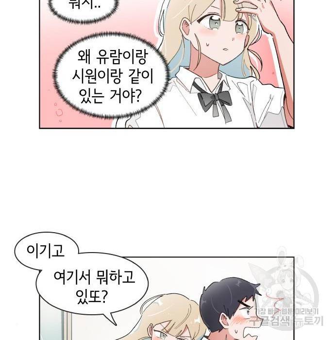 오로지 너를 이기고 싶어 155화 11