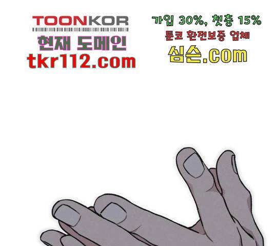 소사이코티 15화 42