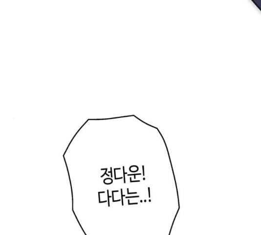 소사이코티 15화 44