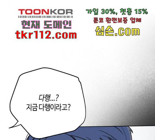 소사이코티 15화 51