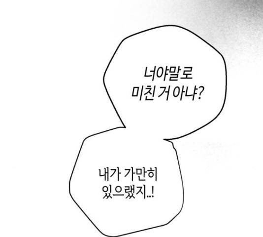 소사이코티 15화 55