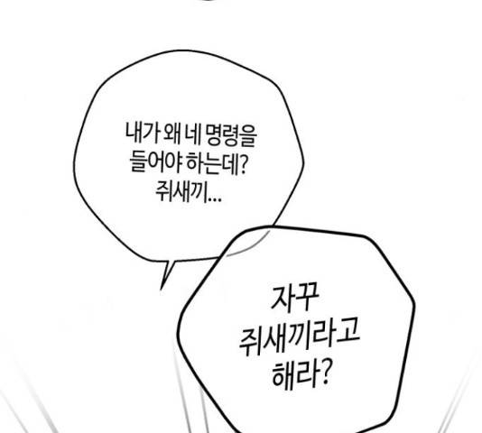 소사이코티 15화 56