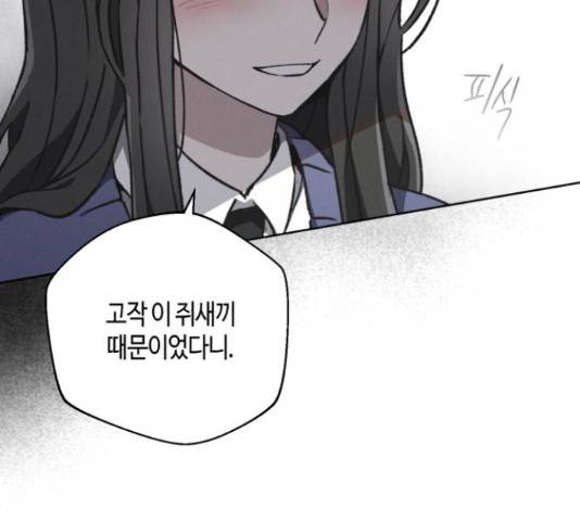 소사이코티 15화 62