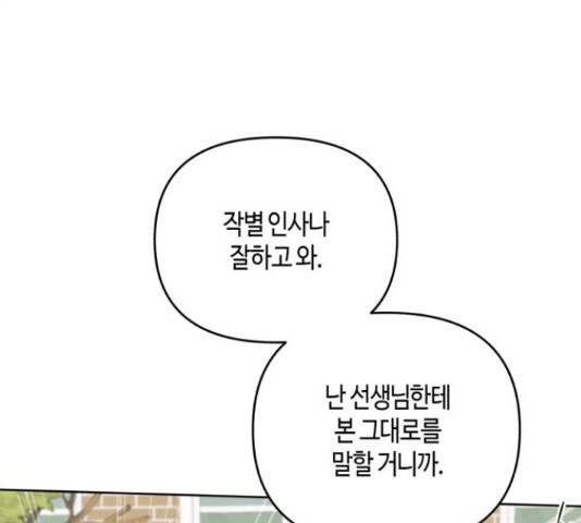 소사이코티 15화 63