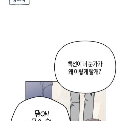 소사이코티 15화 75