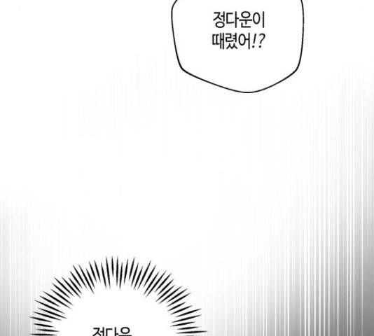 소사이코티 15화 77