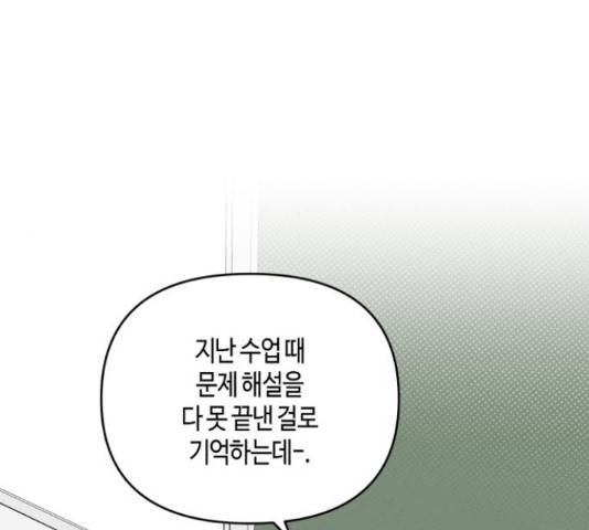 소사이코티 15화 84