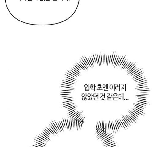 소사이코티 15화 91
