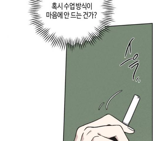 소사이코티 15화 92