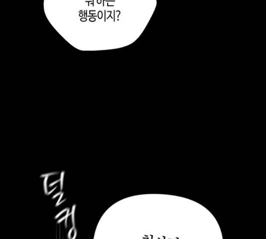 소사이코티 15화 106