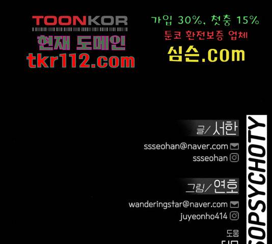 소사이코티 15화 129