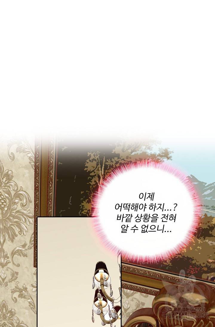 황녀의 생존법칙 247화 2