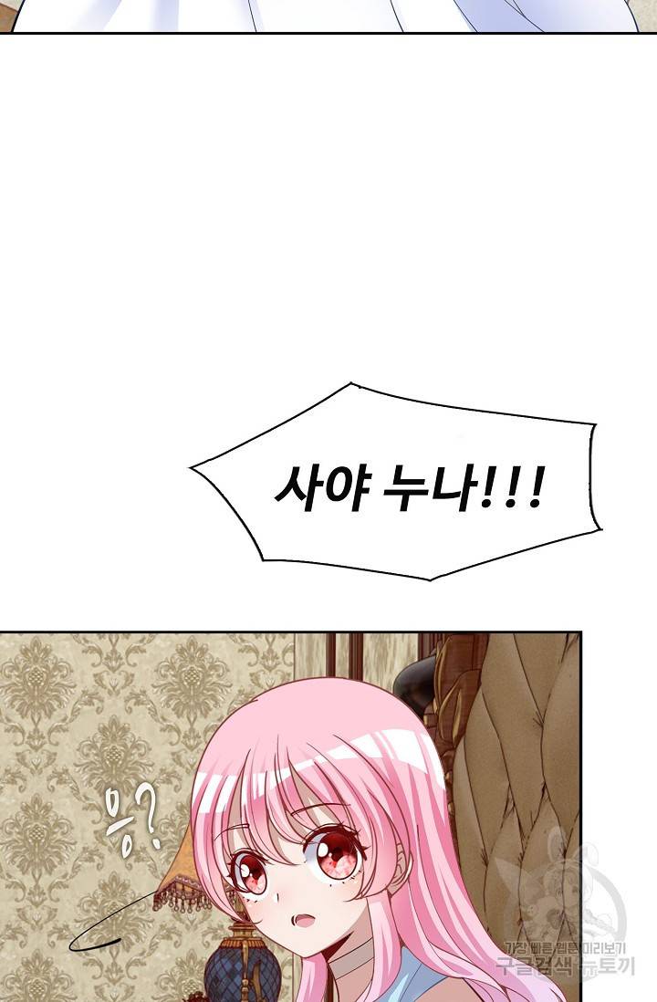 황녀의 생존법칙 247화 4