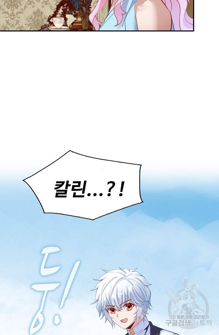 황녀의 생존법칙 247화 5