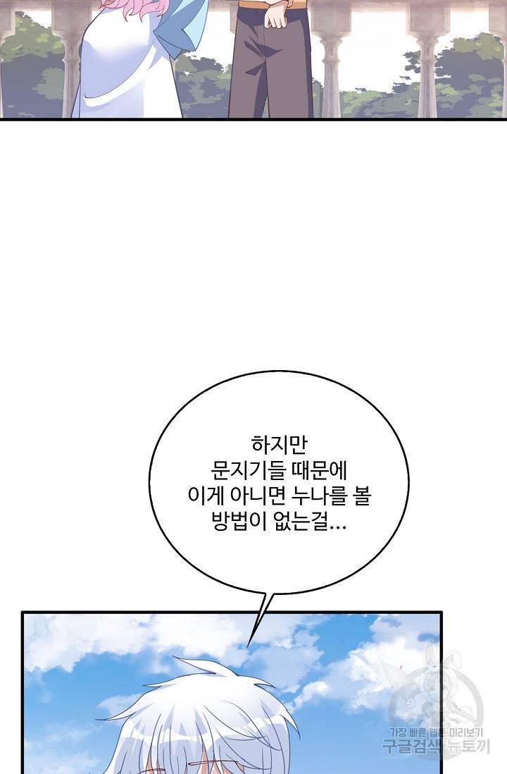 황녀의 생존법칙 247화 8