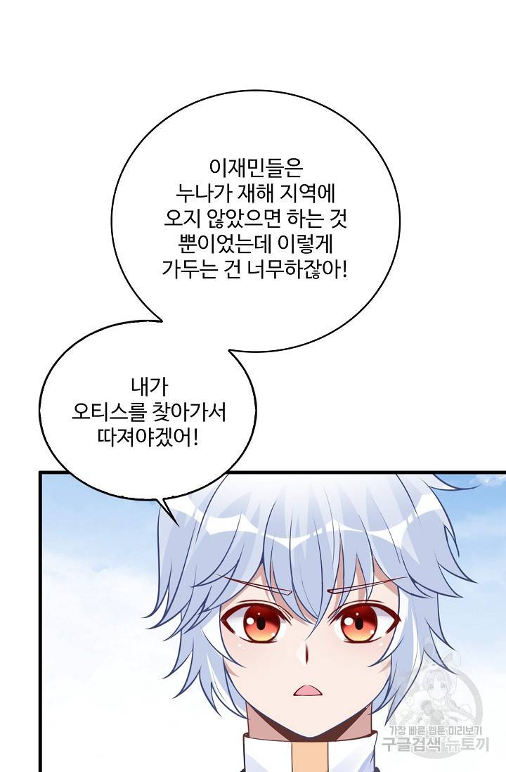 황녀의 생존법칙 247화 12