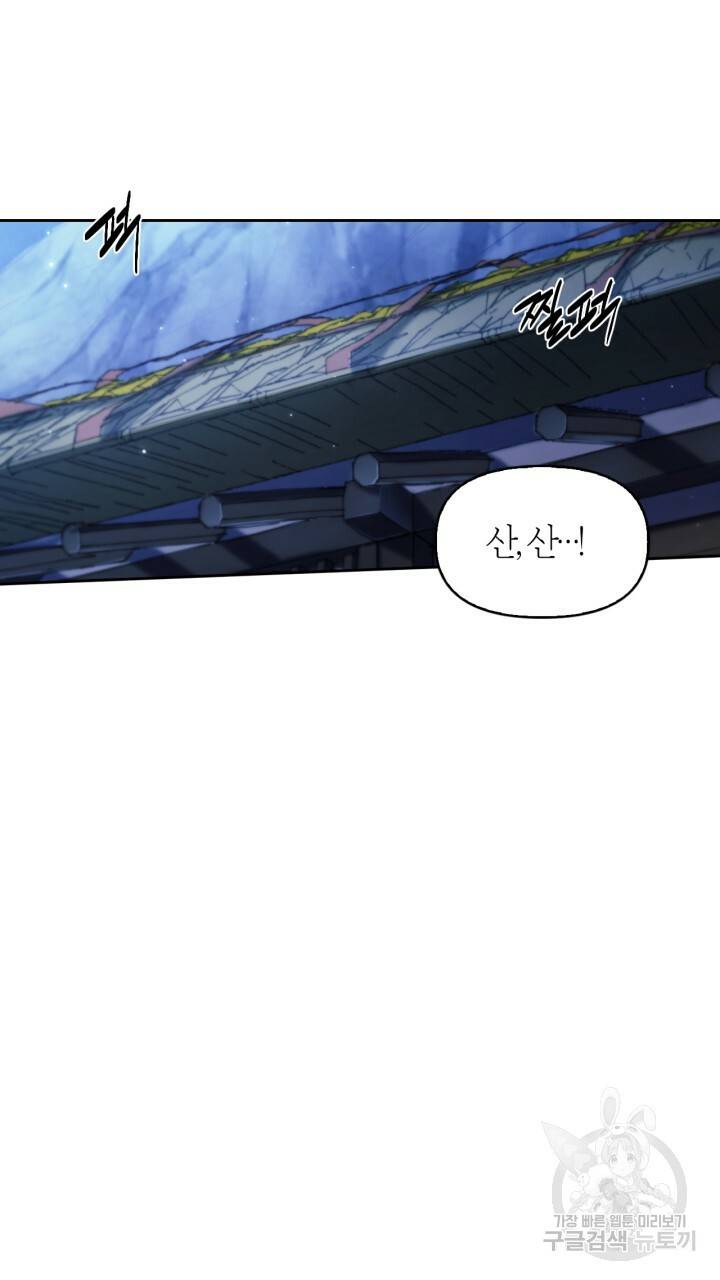 절벽에 뜬 달 59화 완결 8