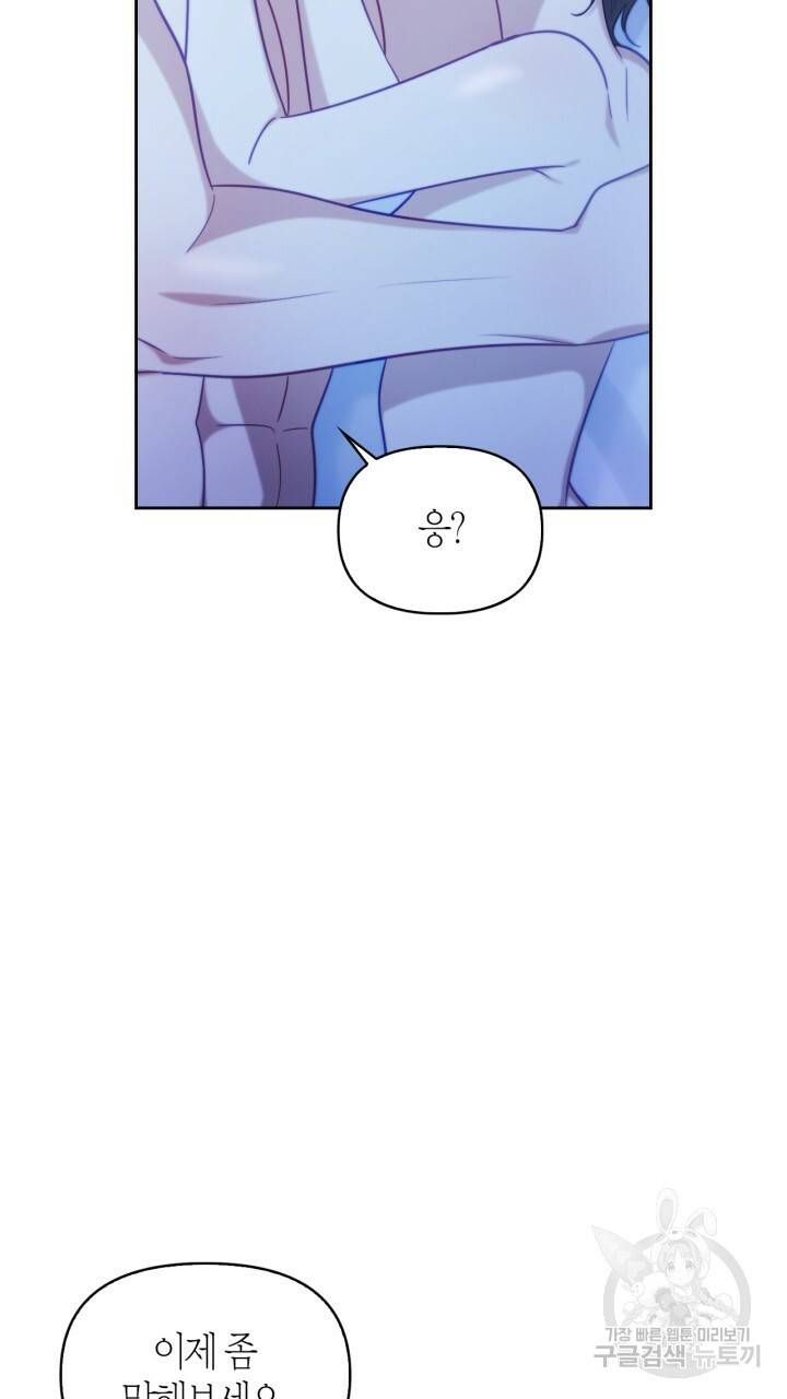 절벽에 뜬 달 59화 완결 14