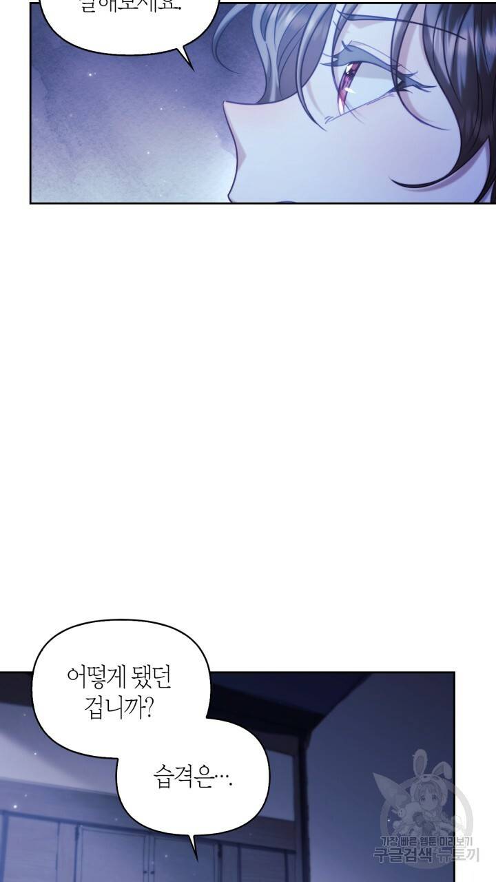 절벽에 뜬 달 59화 완결 15