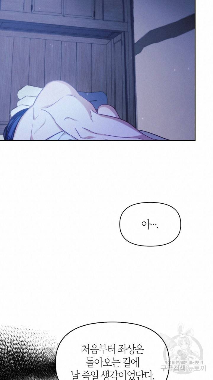 절벽에 뜬 달 59화 완결 16