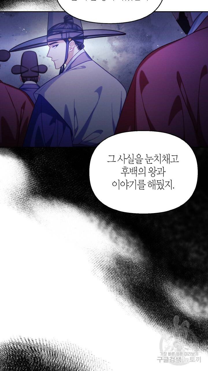 절벽에 뜬 달 59화 완결 17