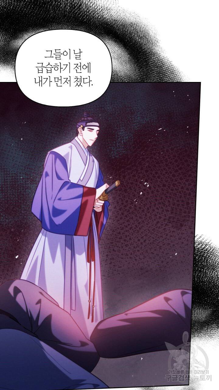 절벽에 뜬 달 59화 완결 18