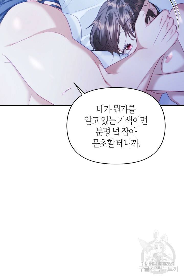 절벽에 뜬 달 59화 완결 21