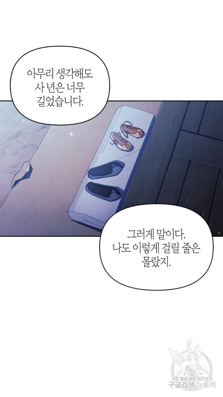 절벽에 뜬 달 59화 완결 22